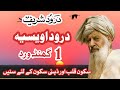 Darood E Awaisia Sufi Barkat Ali Beautiful Recitation Of Darood Darood Beautifulrecitation