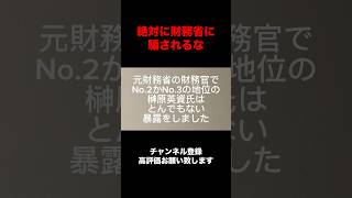 財務省がヤバすぎる#石破茂 #財務省 #税金 #人生 #朗読 #幸福 #audiobook #なぜ生きる #名言 #教育