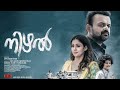 Nizhal Malayalam Movie Kunchacko Boban Nayanthara