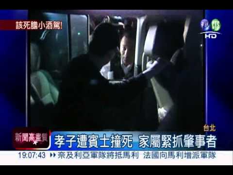 賓士撞死孝子 傷者就是肇事者