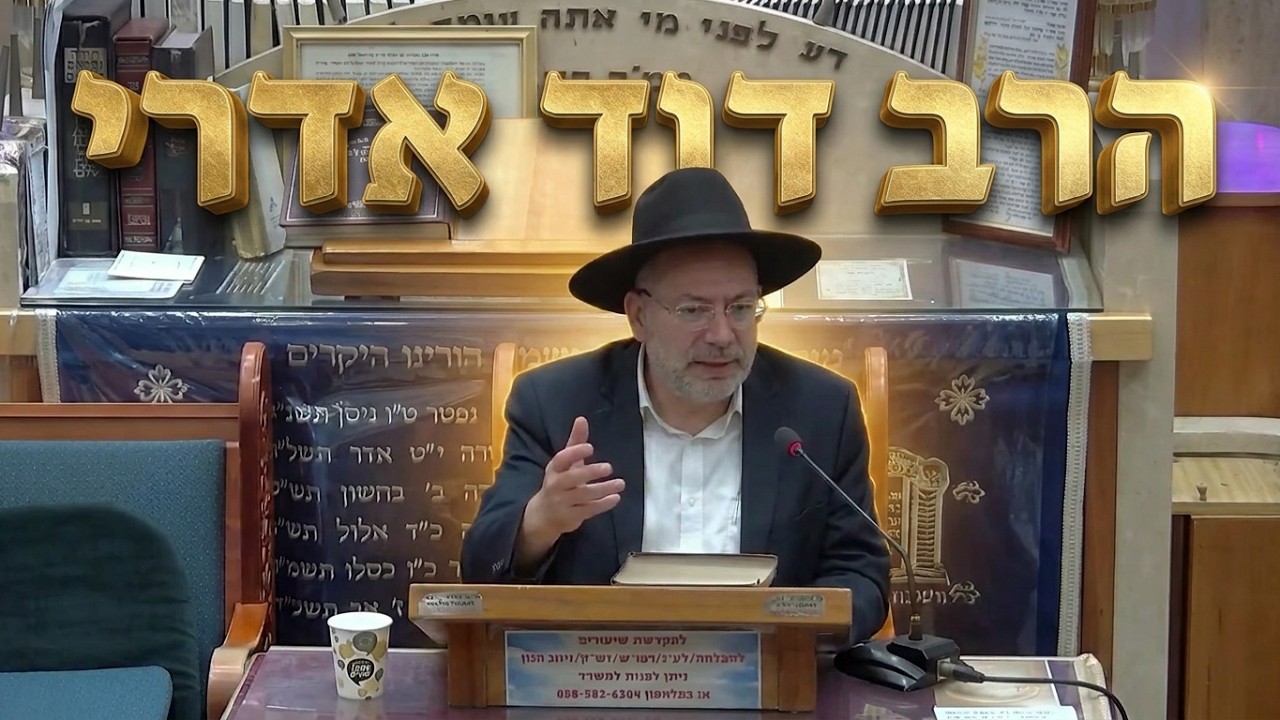 הרב דוד אדרי איך זוכים לבנים תלמידי חכמים?