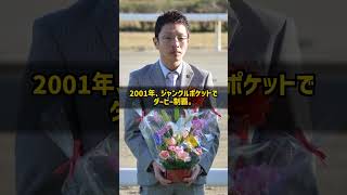 なぜダービージョッキーはフリー転向でGI馬2頭の主戦を降ろされたのか 角田晃一 牝馬の角田と呼ばれた男 #Shorts