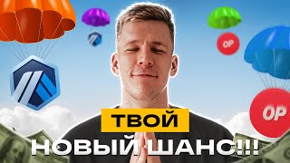 Airdrop Guide: Optimism & Arbitrum — Step-by-Step Guide & Transcript