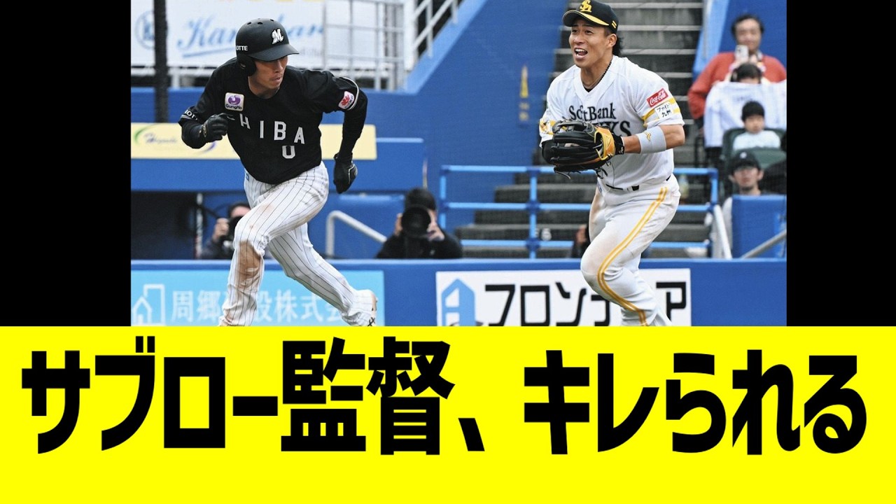 サブロー監督、言い訳ひどすぎてキレられる…