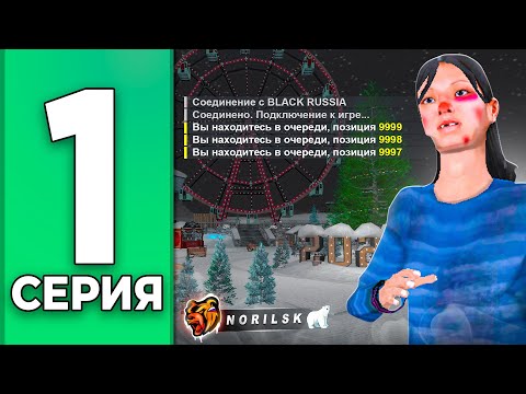 JOINED A NEW SERVER WITHOUT A DONATION - THE HOMELESS'S PATH TO BLACK RUSSIA #1 BLACK RUSSIA