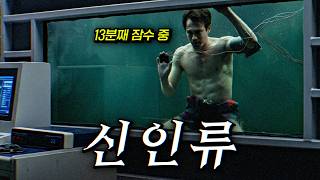 인류가 이상한 방향으로 진화해 버렸다 (기괴함 주의) | 결말 포함 