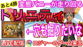 『ドラクエ１０実況』バニー姿でトリニティ！時間あればお宝の写真も！