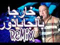 kharja bel jabador خارجا بالجبادور طالقة لاطاي دور Remix DJ IMAD22