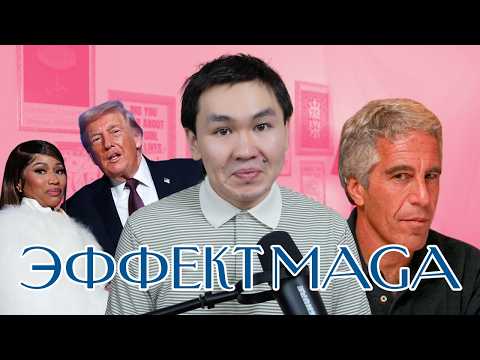 ZEEVIEW: The Epstein Files, Nicki Minaj, and MAGA in Pop Culture