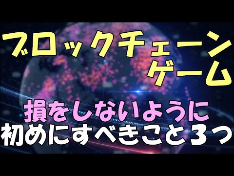 暗号ゲーム: ビデオ ゲームがブロックチェーンと出会うとき