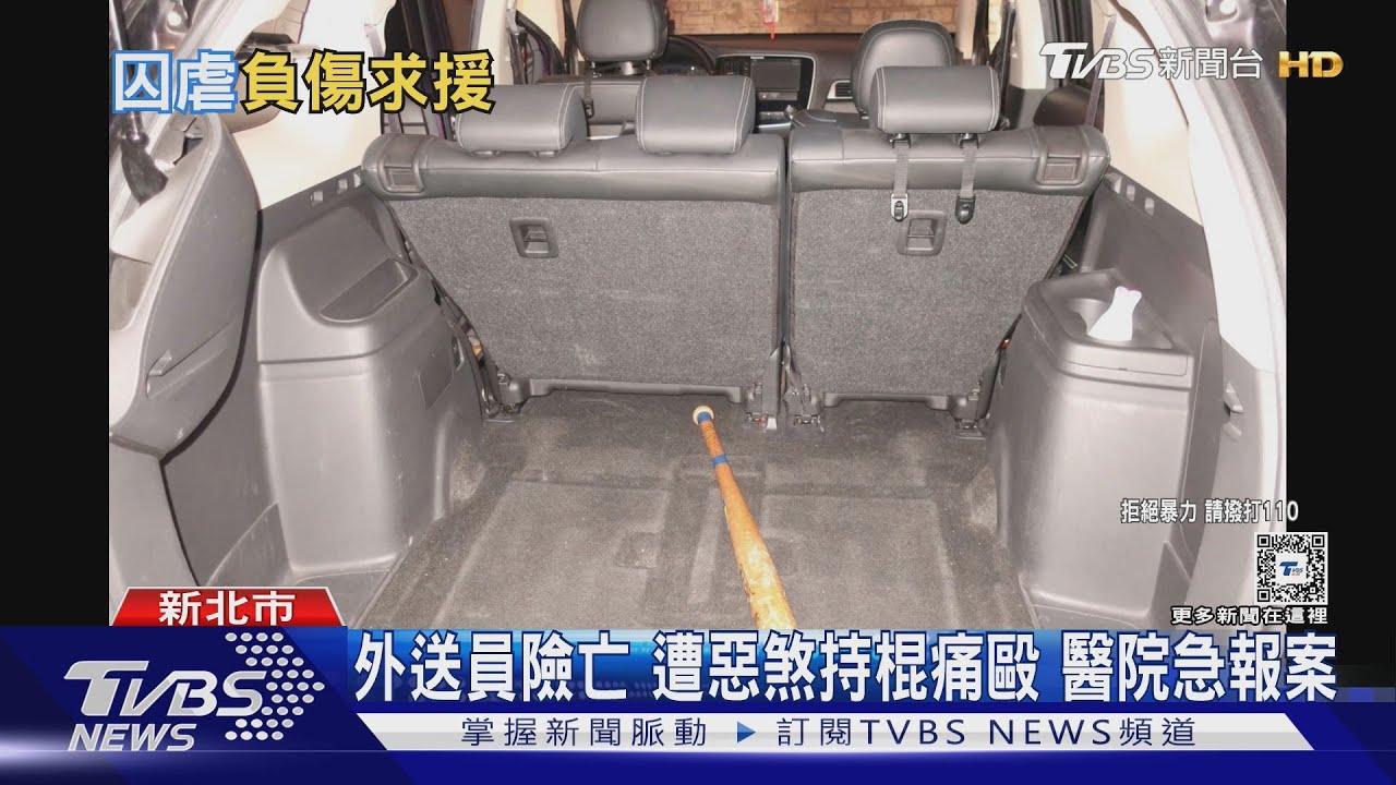 外送員險亡遭惡煞持棍痛毆 醫院急報案