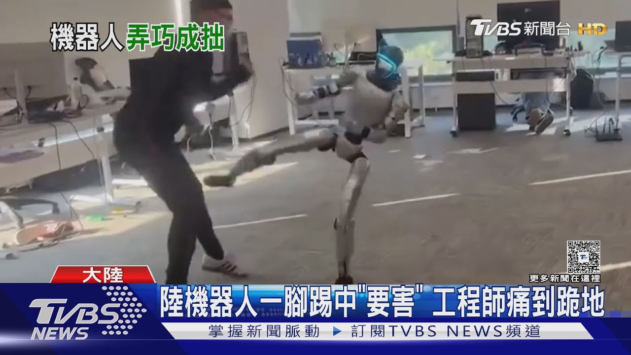 陸機器人一腳踢中「要害」! 工程師痛到跪地