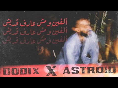 DodiX & ASTROID - ألفين ومش عارف قديش (Official Visuals)