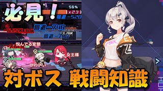 【魂器学院】ボス攻略前に最低限知っておきたい重要な戦闘知識３つ【こんがく攻略】