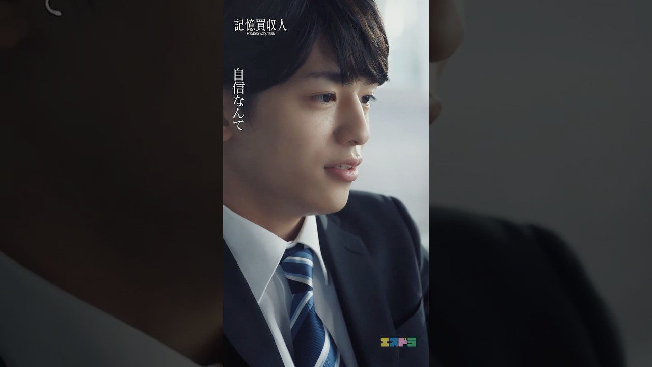 堂本光一主演『記憶買収人』切り抜き動画（食堂篇）｜本編4月1日(水)配信開始　#エスドラ #記憶買収人 #ドラマ #ショートドラマ