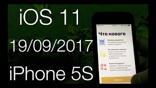 Вышла iOS 11. Тестируем на iPhone 5S 19 сентября 2017 года. 1 Часть.