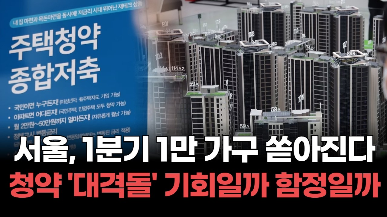 매물은 쌓이고, 매수는 멈췄다…서울 부동산 분수령
