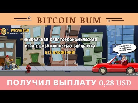 Bitcoin Bum отзывы 2019, обзор, mmgp, Получил выплату 0,28 USD + BOUNTY