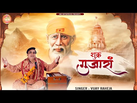 Vijay Raheja Shukar Guja...