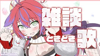 【 雑談ときどき歌枠 】お誕生日グッズ最終日！一緒に過ごしてくれ！【茜音カンナ / ななしいんく】