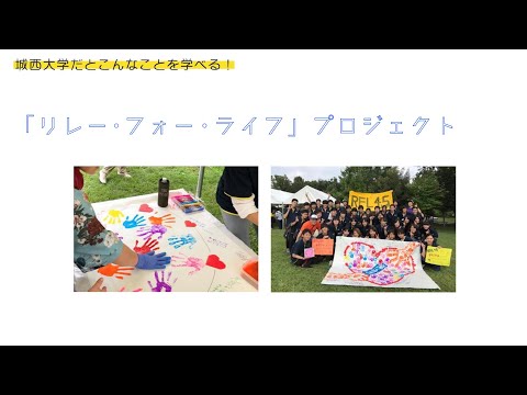 薬学科 ⑤　城西大学だとこんなことを学べる！-地域活動編-（薬学科6年制）