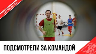 ТРЕНИРОВКА ПЕРЕД ИГРОЙ С «ВОЛГАРЁМ»