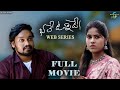 Bhale Unnade Full Movie Sairam Sunkara Sahithi Sunkara Arts