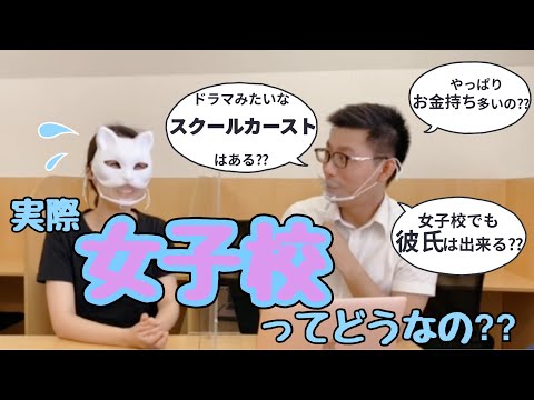 理学療法学科 女子校出身大学生にインタビュー！女子校ってどんなとこ？
