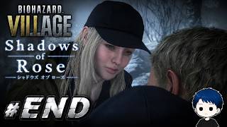 【最終回】父と娘、最後の再会――ミランダとの決着｜BIOHAZARD VILLAGE Shadows of Rose #END