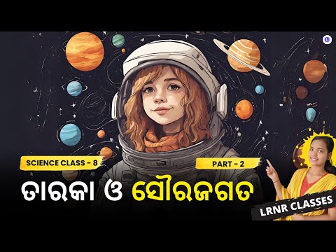 Taraka O Sourajagata Class 8 Science Chapter 17 Part-2 
