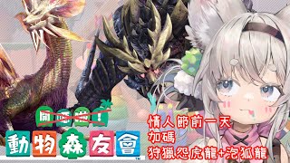 [Vtub] 西園寺兆兆 動物森友會 整理好久不見的島