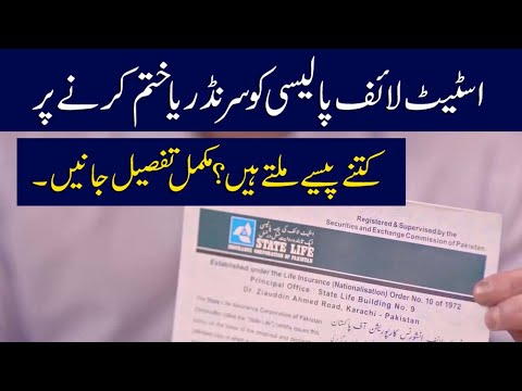 STATE LIFE SURRENDER FORM | STATE LIFE SURRENDER VALUE | STATE LIFE POLICY SURRENDER | STATE LIFE