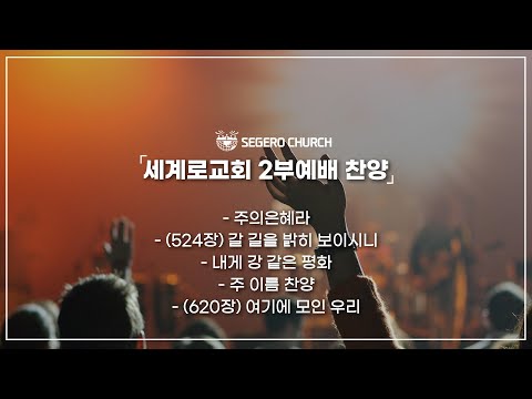 12월31일 주일찬양