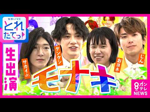 旬感LIVEとれたてっ！