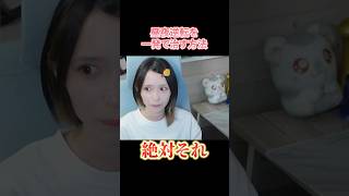 昼夜逆転を一発で治す方法 #shorts