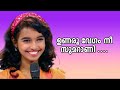 അമൃതവർഷിണി പാടിയ ഉണരൂ വേഗം നീ സുമറാണ�