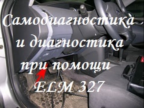 Н16. Где находится диагностический разъем Ниссан Альмера?