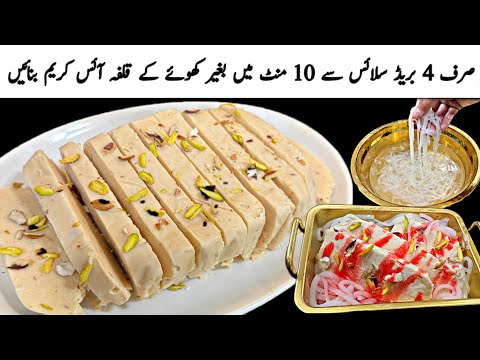 Make 1 KILO Kulfi Ice Cream at Home with Just 1 Litre Milk | Kulfa Falooda Recipe | Summer Special