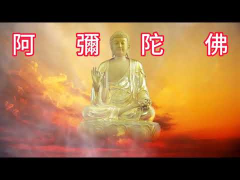 阿彌陀佛 四字聖號 2小時 加長版 Amitabha 2hrs 靈修 打坐 冥想 靜坐
