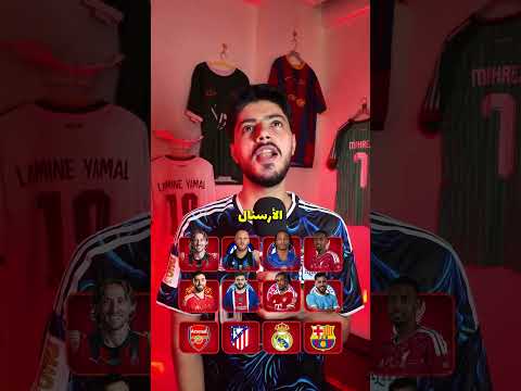 افضل لاعب بكل نادي 🔥👀