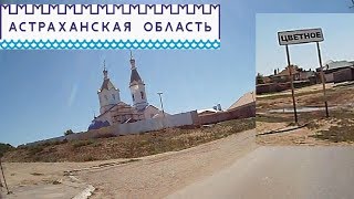 Рыбалка апрель цветном астраханской области