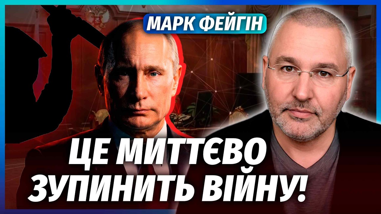 💥ФЕЙГІН: Я знаю, ХТО І КОЛИ ПРИБЕРЕ ПУТІНА! ДИВІТЬСЯ НА СИЛОВИКІВ. Усе почнет