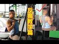 “反握高位下拉教学篇”练下背；再教你个技巧刺激背阔，两种技巧
