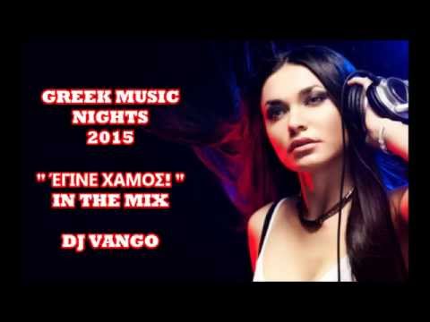 GREEK MUSIC NIGHTS 2015 -  ΕΓΙΝΕ ΧΑΜΟΣ! -  IN THE MIX