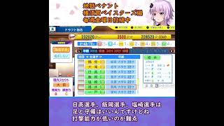 ここが地獄だよゆかりさん！横須賀ベイスターズ編不作野手ドラフト編