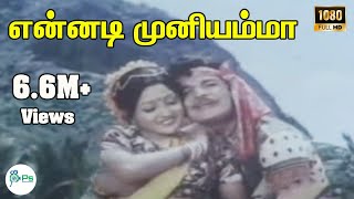 என்னடி முனியம்மா  உன் கண்ணுல ||Ennadi Muniyamma |TKS Natarajan Love H D Song