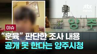 [LIVE] 남편이 위협 목 졸라…'엄마의 신고' 2번이나 있었다 [이슈PLAY] / JTBC News