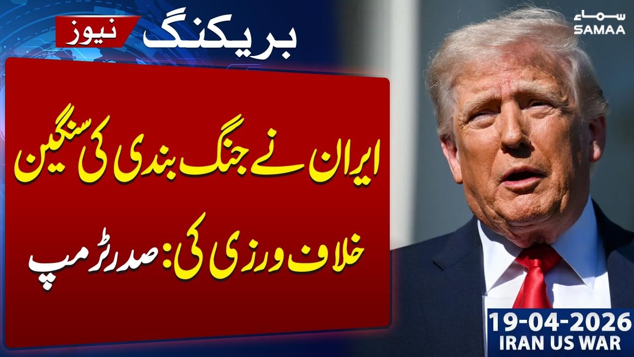 Iran Committed Serious Violation of Ceasefire, Says Trump | Breaking News | SAMAA TV