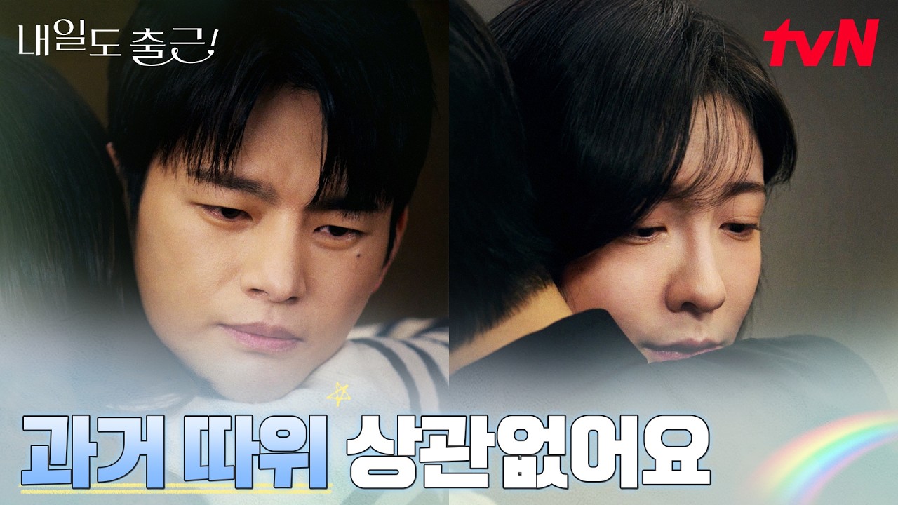 박지현, 복잡한 생각 대신 선택한 사람 #내일도출근! | tvN 260720 방송