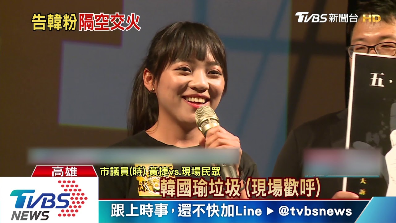 韓粉罵黃捷挨告　杏仁哥批不尊重長輩
